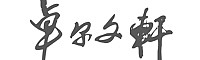 &#19975;&#35937;&#22478;&#45;&#19975;&#35937;&#22478;&#65288;&#20013;&#22269;&#65289;